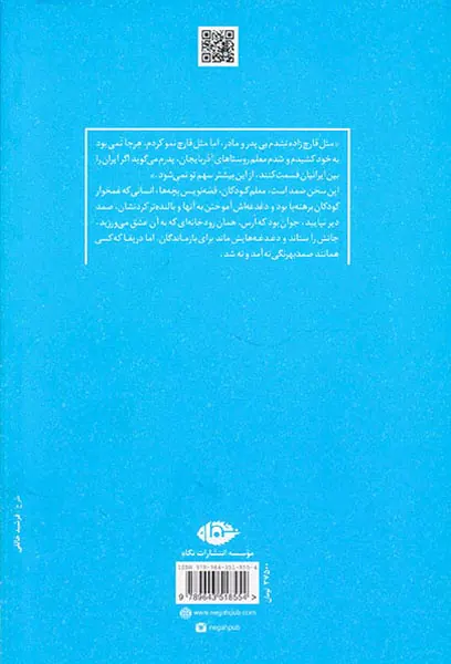 قصه های بهرنگ متن کامل